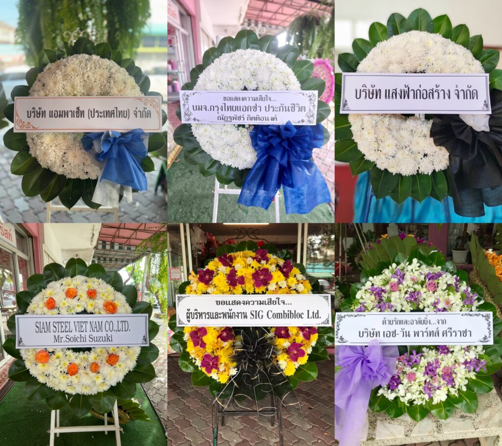 ร้านพวงหรีด ระยอง
