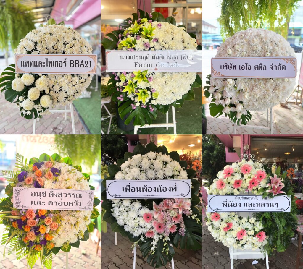 ร้านพวงหรีด ระยอง