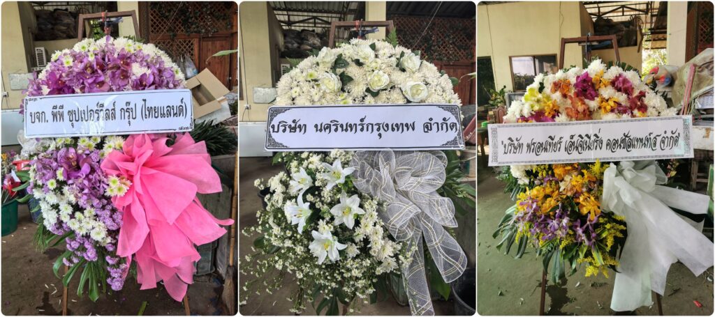 ร้านพวงหรีด ลำพูน