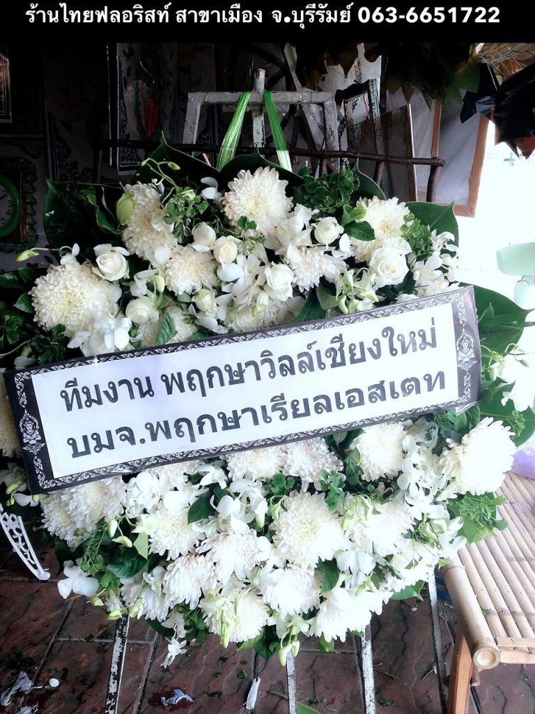 ร้านดอกไม้ เมือง บุรีรัมย์