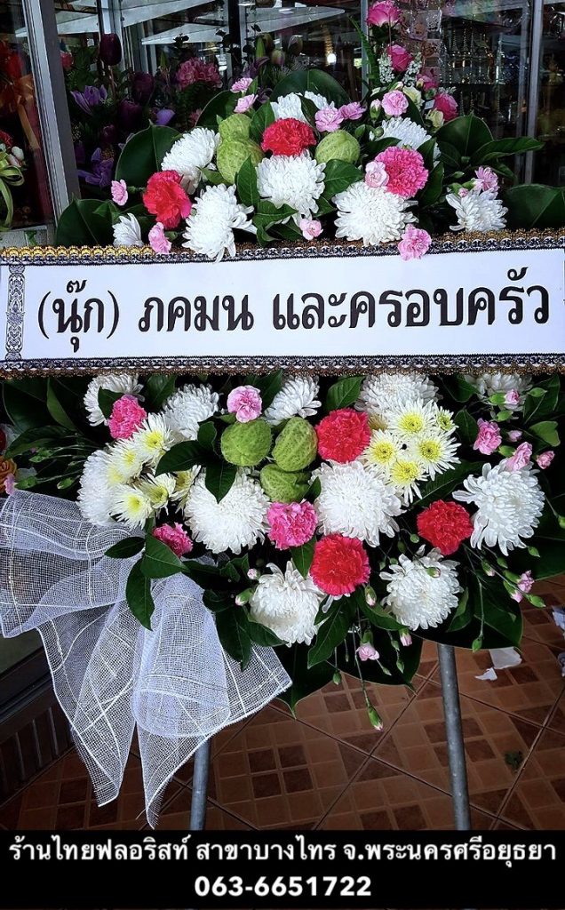 ร้านดอกไม้ บางไทร อยุธยา