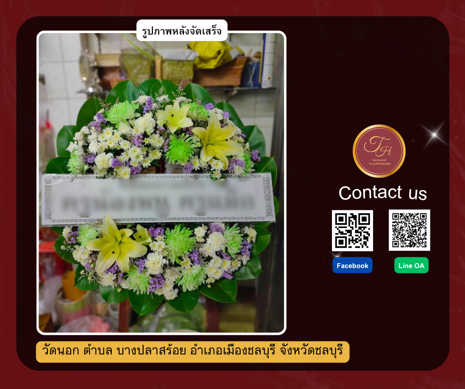 วัดนอก ตำบล บางปลาสร้อย อำเภอเมืองชลบุรี จังหวัดชลบุรี