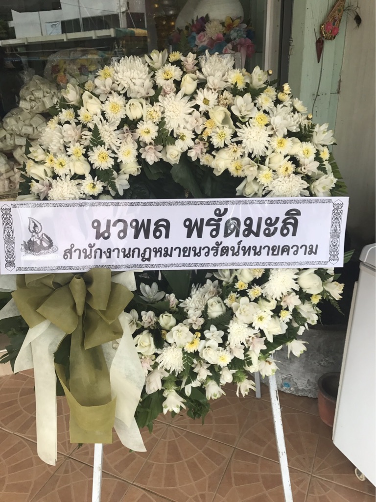 ร้านพวงหรีด พะเยา
ร้านดอกไม้ พะเยา
ส่งพวงหรีด พะเยา