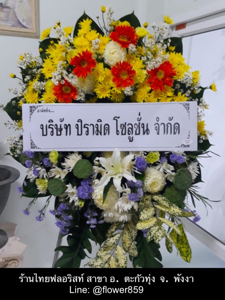 พวงหรีดดอกไม้สด พังงา