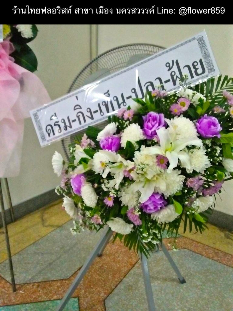 พวงหรีดอุตสาหกรรม นครสวรรค์