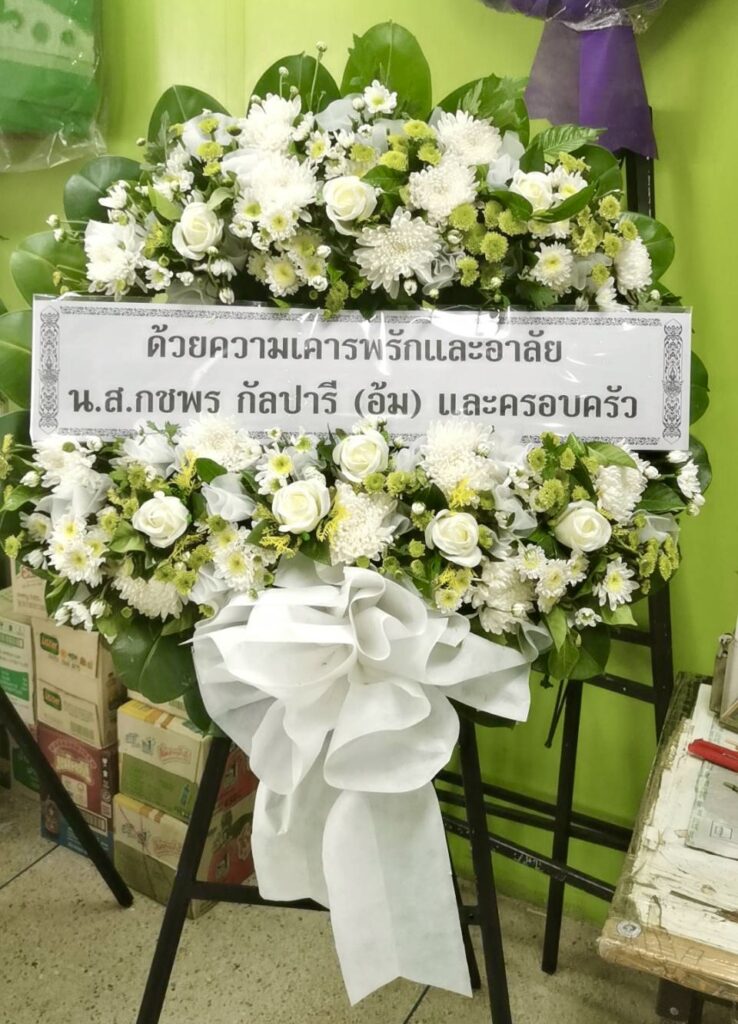 บริการส่งฟรี พวงหรีดดอกไม้สด ราชบุรี ในพื้นที่ อ. วัดเพลง ราชบุรี