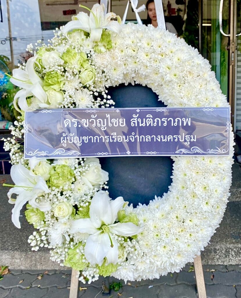 ร้านพวงหรีด นนทบุรี