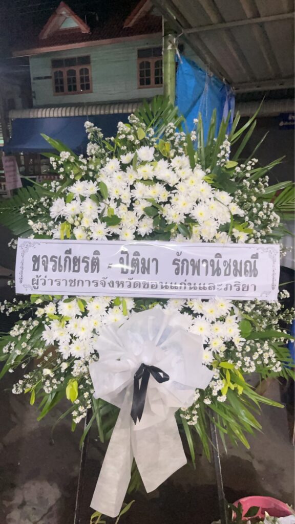 ร้านพวงหรีด อ. หนองสองห้อง จ. ขอนแก่น