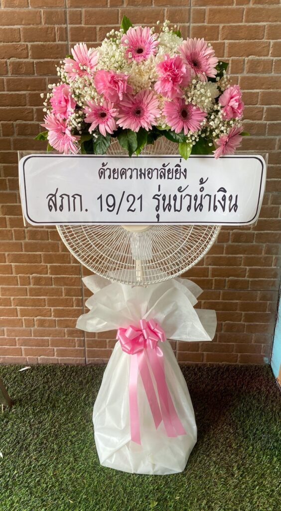 ร้านพวงหรีด นนทบุรี