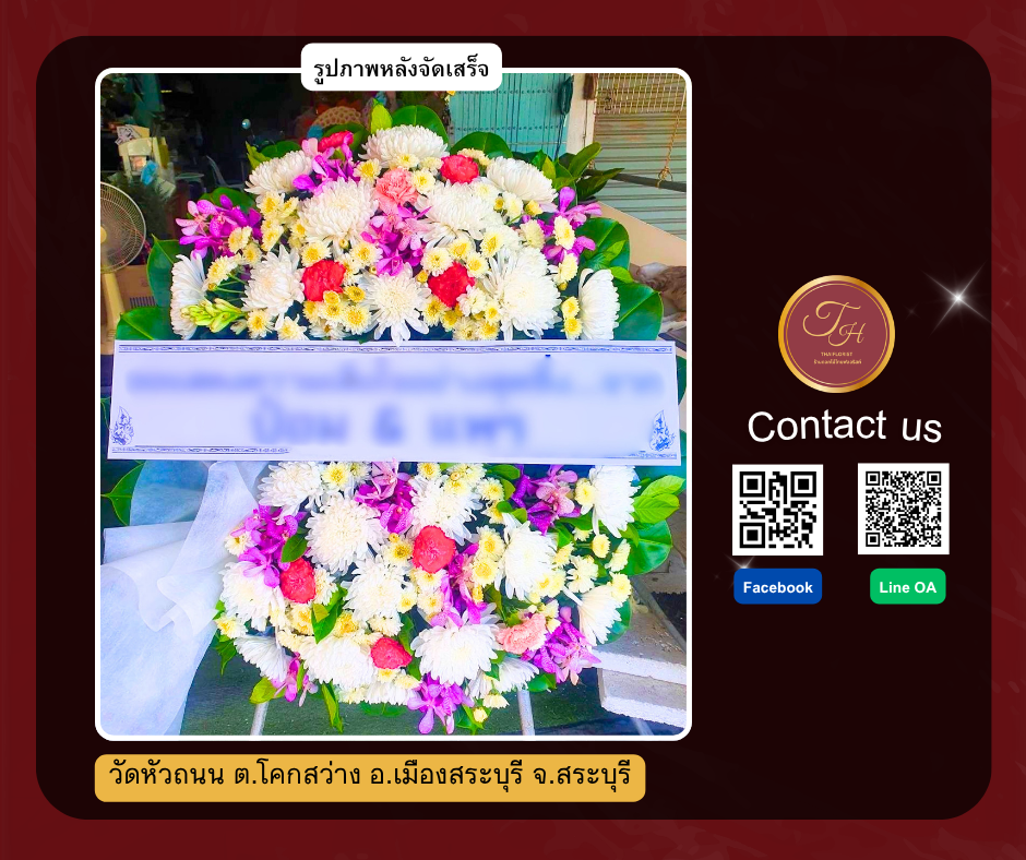 "วัดหัวถนน " ต.โคกสว่าง อ.เมืองสระบุรี จ.สระบุรี