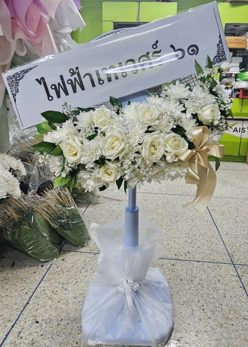 พวงหรีด ราชบุรี ส่งฟรีที่ วัดอ้ออีเขียว อ. บ้านโป่ง จ. ราชบุรี