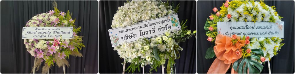 ร้านพวงหรีด ลำปาง