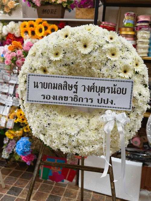 ร้านพวงหรีด เชียงราย