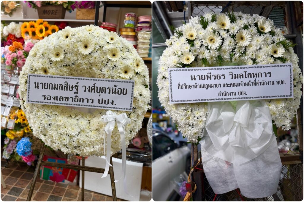 ร้านพวงหรีด เชียงราย